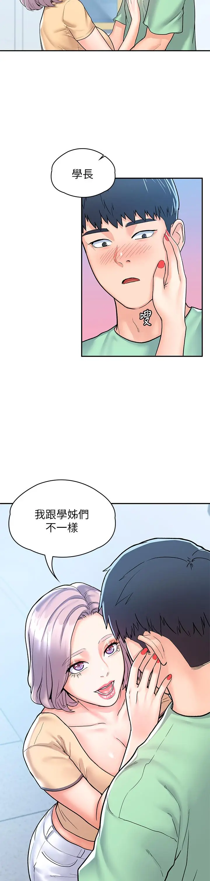 漫画《大学棒棒堂》第80话第5张图
