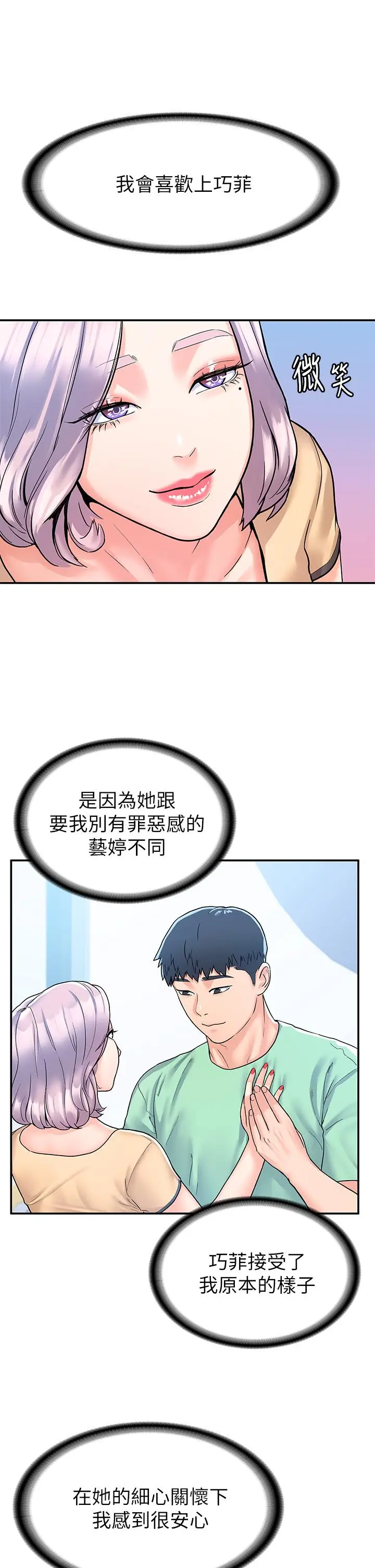 漫画《大学棒棒堂》第80话第7张图
