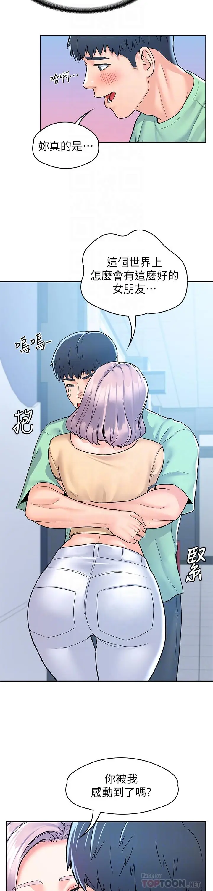 漫画《大学棒棒堂》第80话第8张图