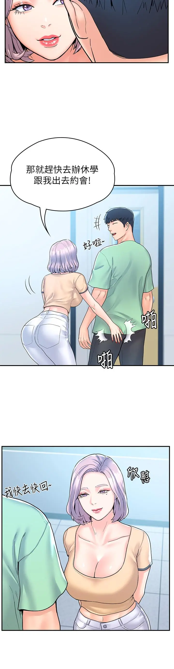 漫画《大学棒棒堂》第80话第9张图