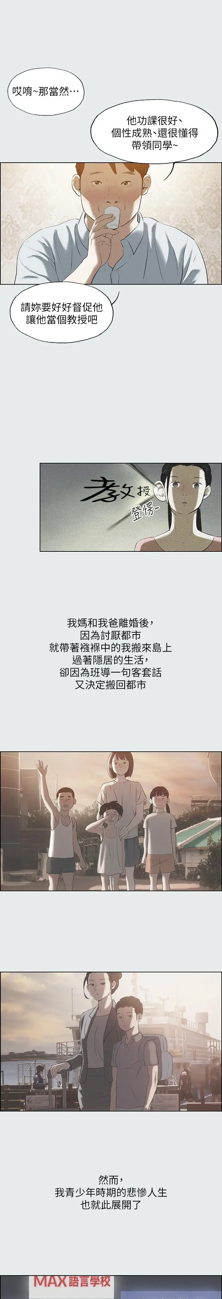 漫画《纵夏夜之梦》第1话第10张图