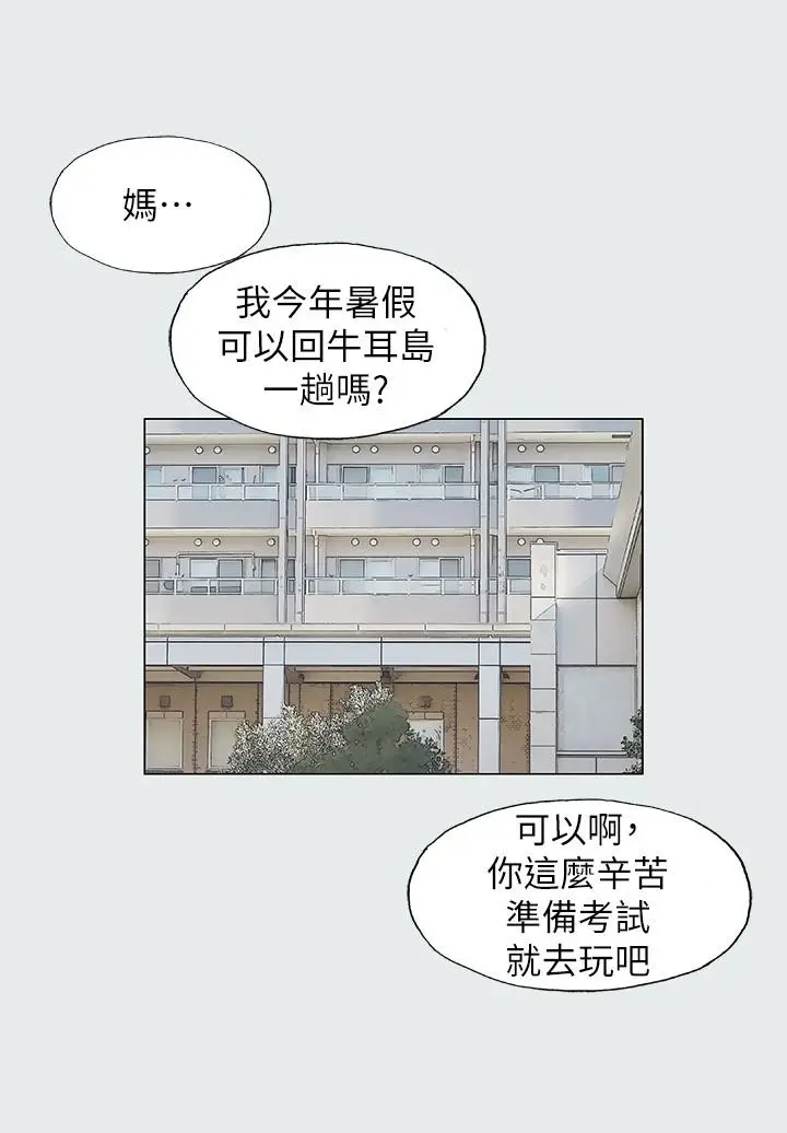 漫画《纵夏夜之梦》第1话第13张图