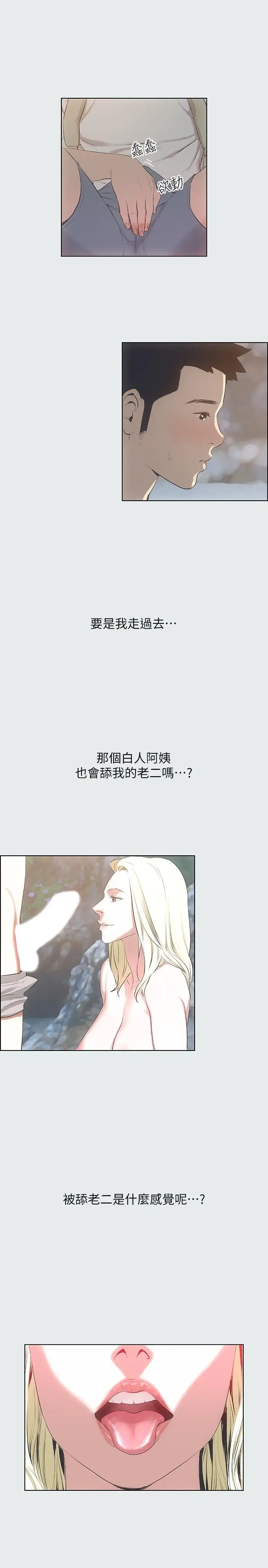 漫画《纵夏夜之梦》第1话第28张图