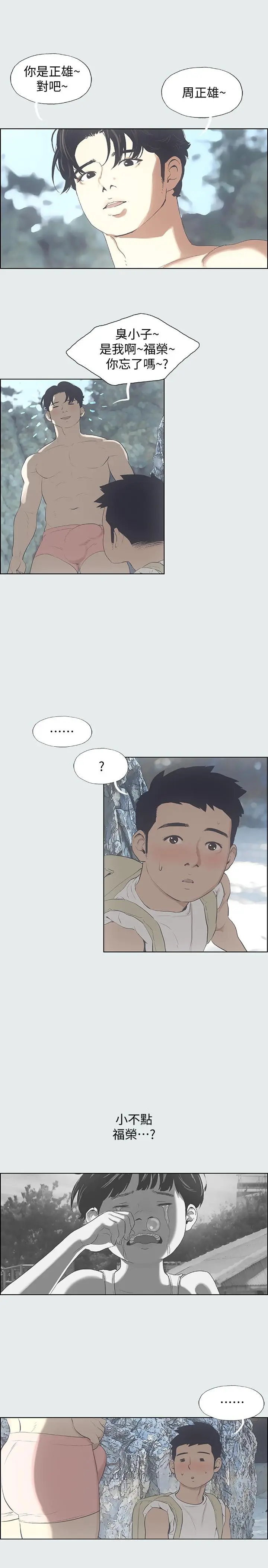 漫画《纵夏夜之梦》第1话第34张图