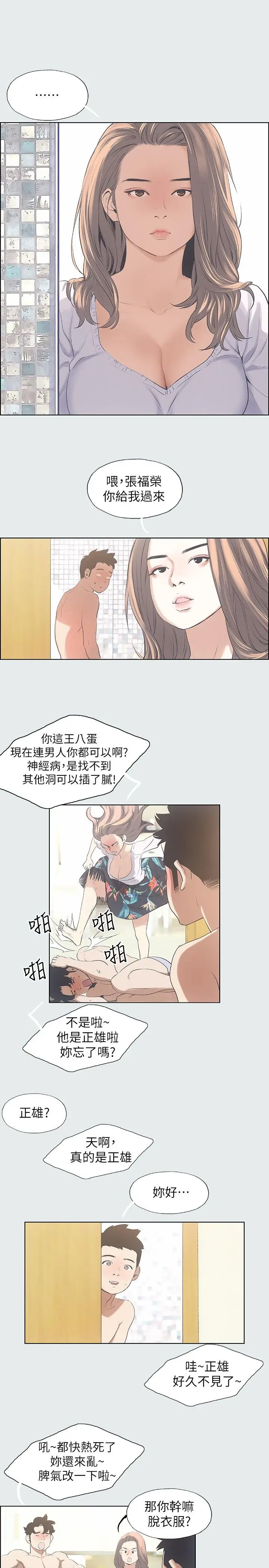 漫画《纵夏夜之梦》第2话第11张图