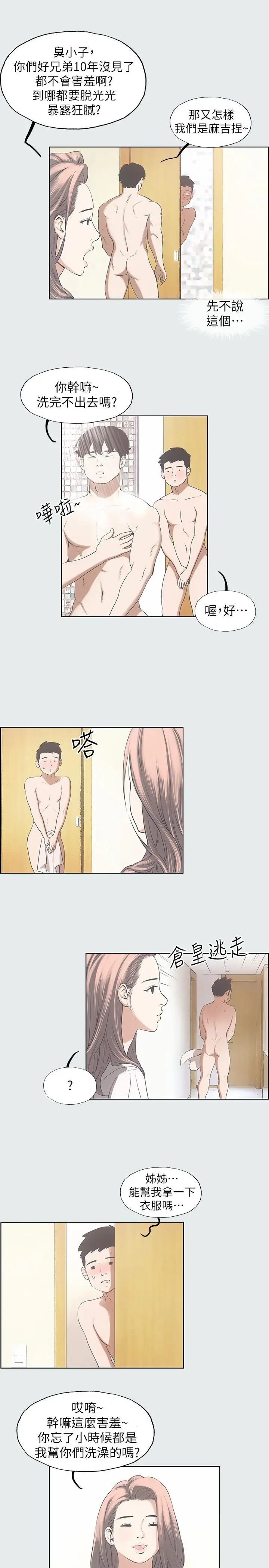 漫画《纵夏夜之梦》第2话第13张图