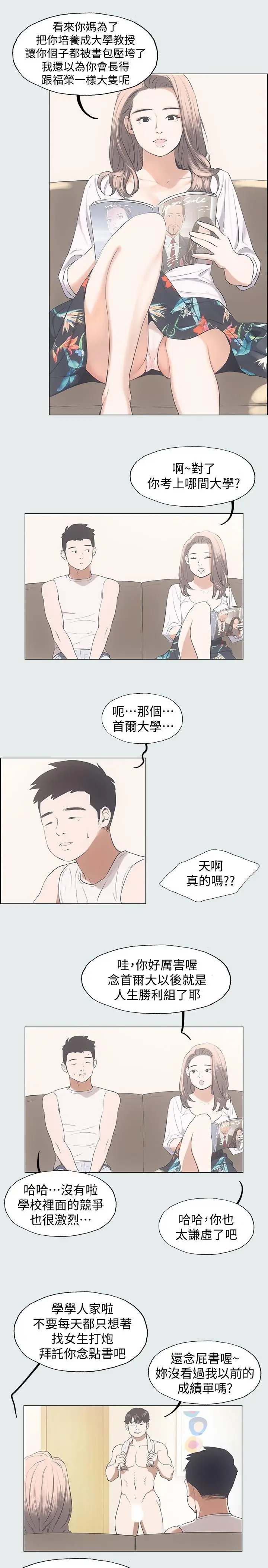 漫画《纵夏夜之梦》第2话第17张图