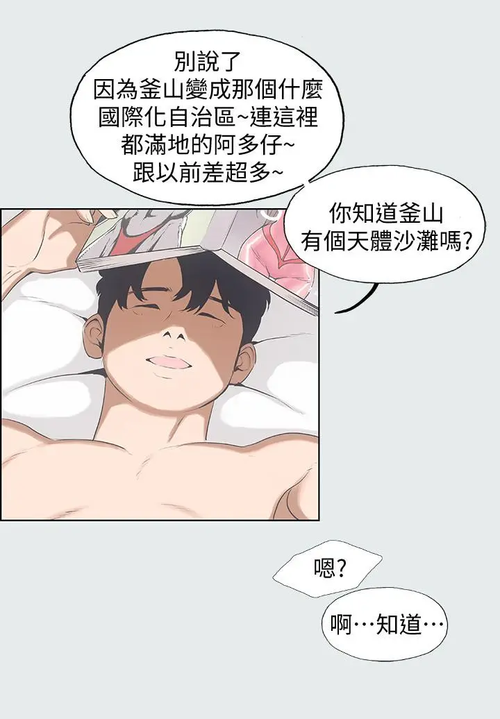 漫画《纵夏夜之梦》第2话第20张图