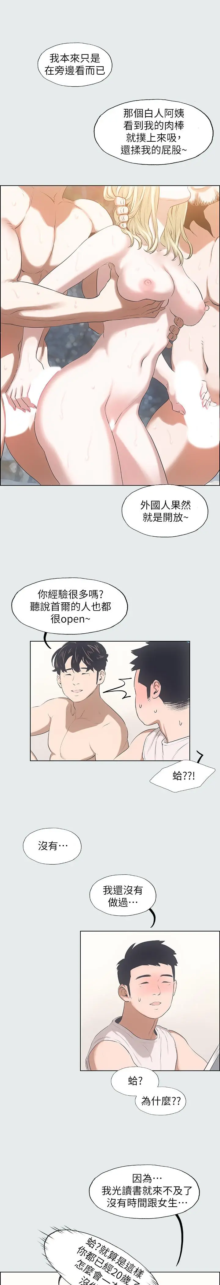 漫画《纵夏夜之梦》第2话第22张图