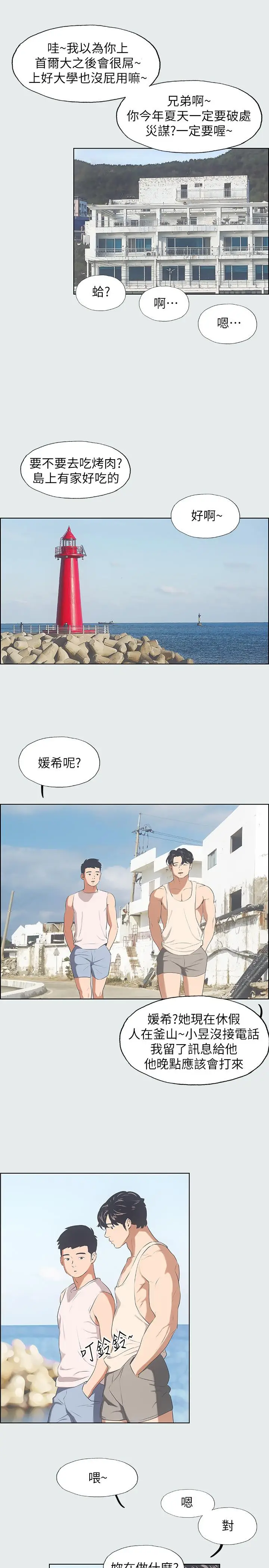 漫画《纵夏夜之梦》第2话第24张图