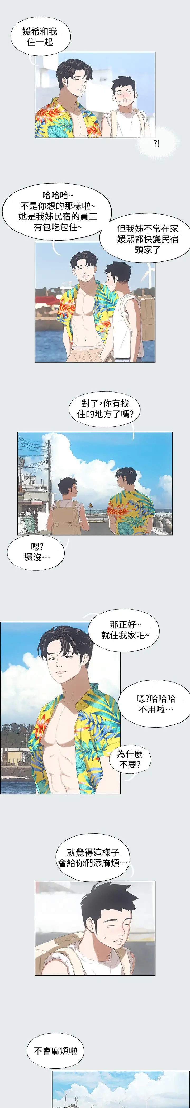 漫画《纵夏夜之梦》第2话第5张图