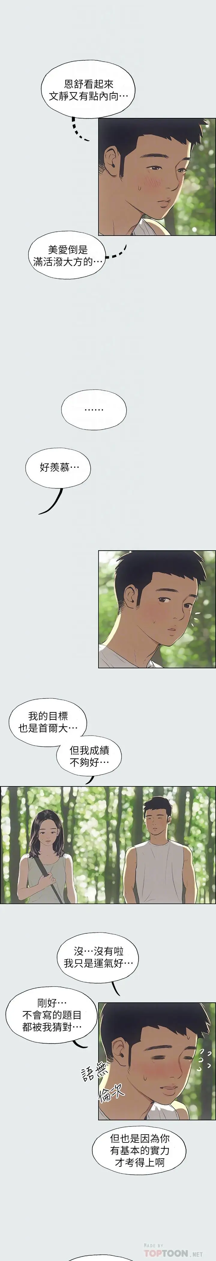 漫画《纵夏夜之梦》第3话第10张图