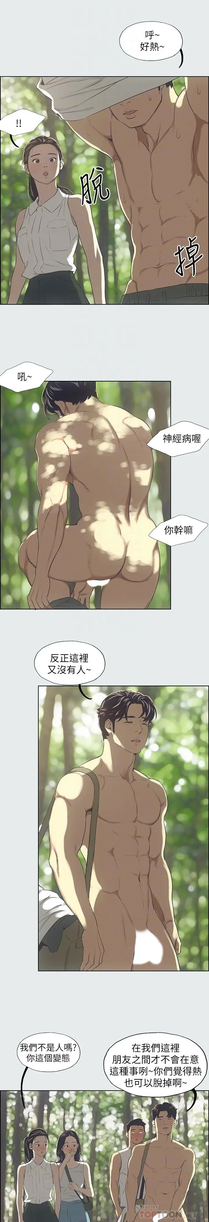 漫画《纵夏夜之梦》第3话第16张图
