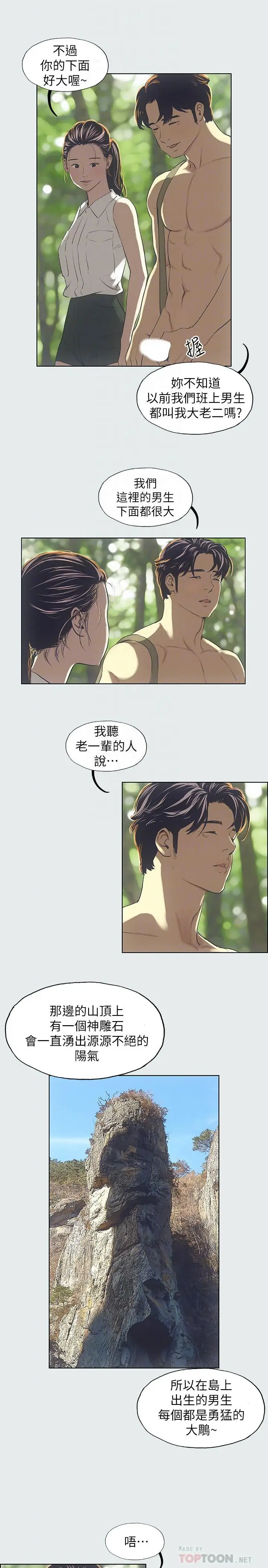 漫画《纵夏夜之梦》第3话第18张图