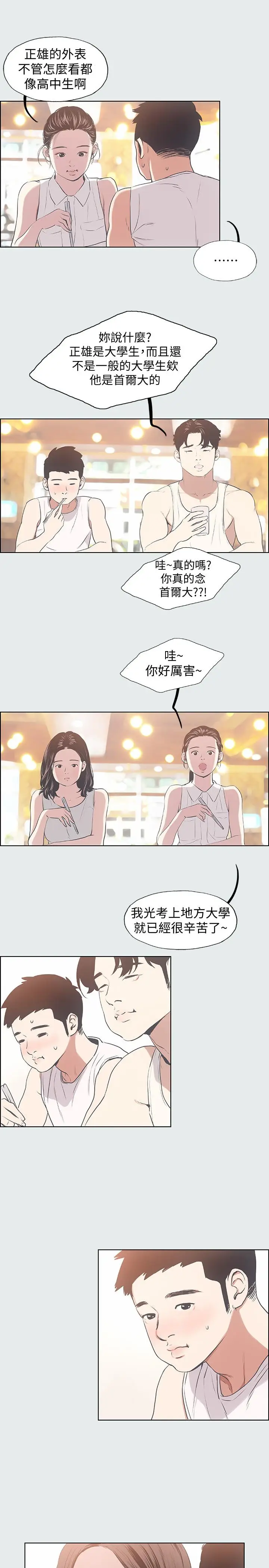 漫画《纵夏夜之梦》第3话第5张图