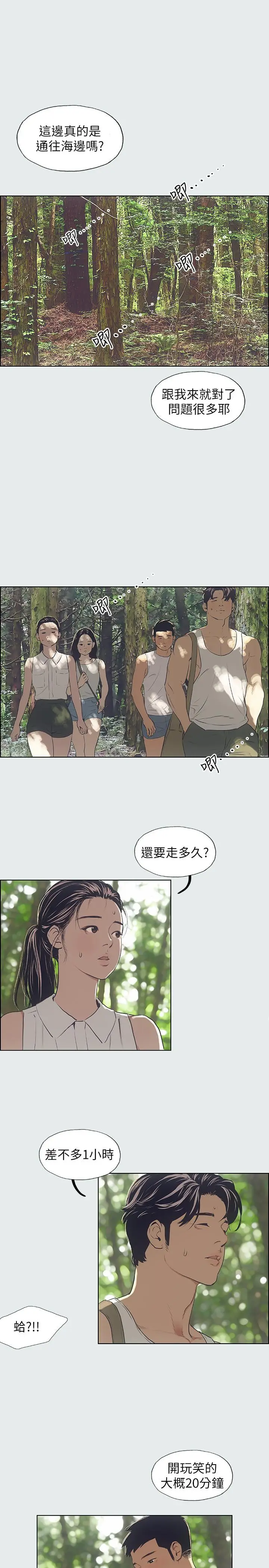 漫画《纵夏夜之梦》第3话第7张图