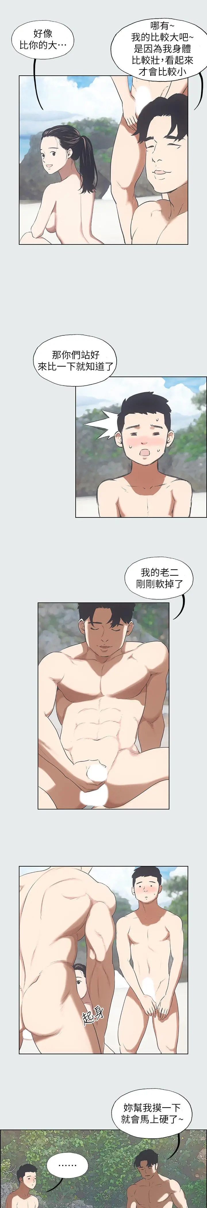 漫画《纵夏夜之梦》第4话第14张图