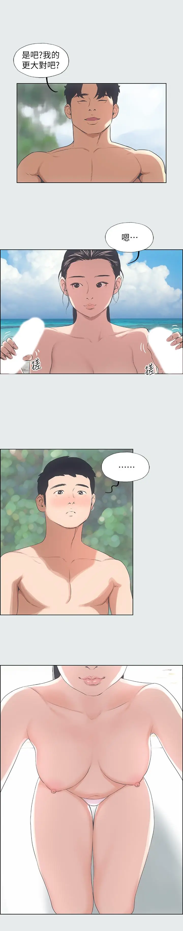 漫画《纵夏夜之梦》第4话第25张图