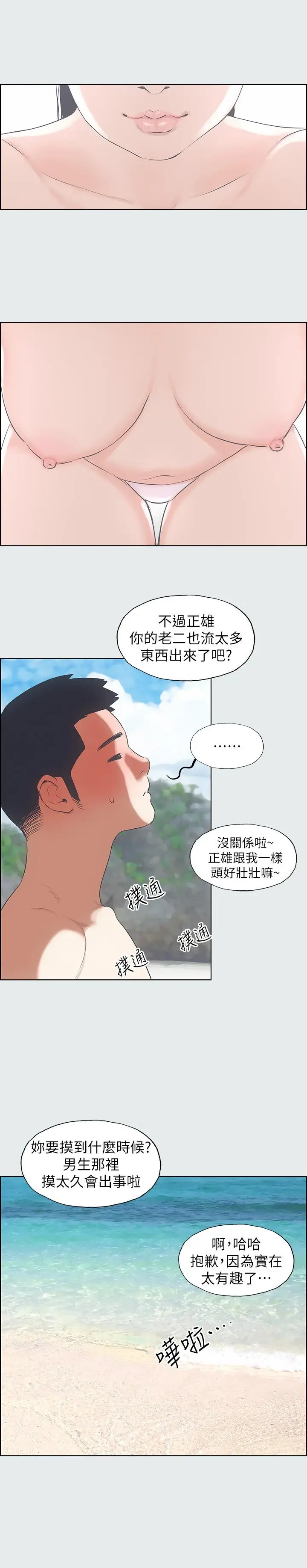 漫画《纵夏夜之梦》第4话第26张图