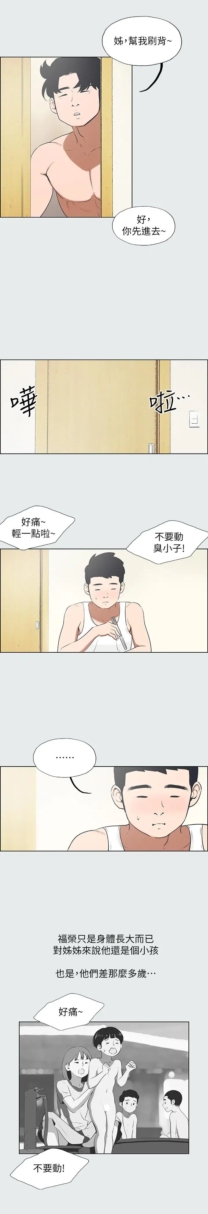 漫画《纵夏夜之梦》第5话第11张图