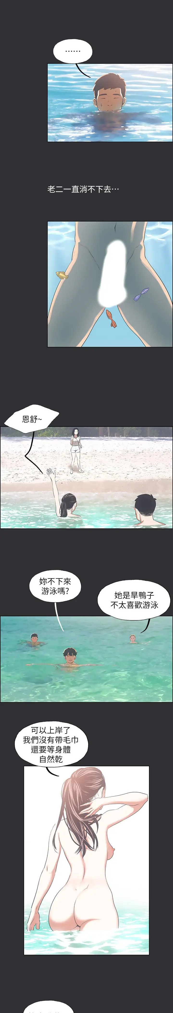 漫画《纵夏夜之梦》第5话第15张图