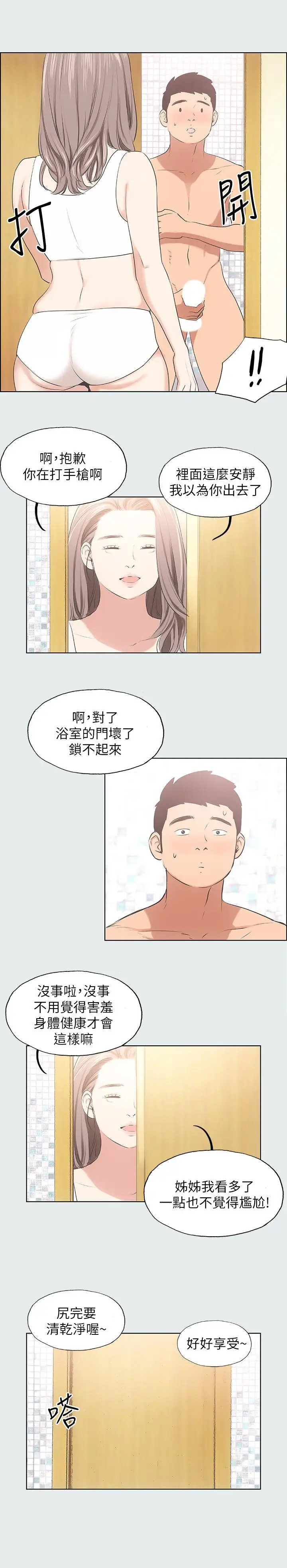 漫画《纵夏夜之梦》第5话第22张图