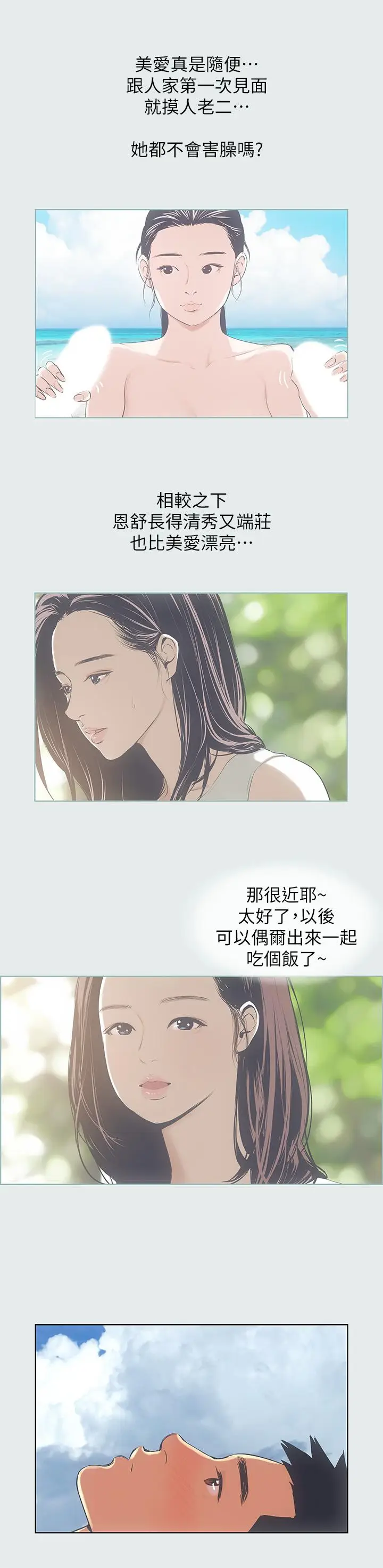 漫画《纵夏夜之梦》第5话第25张图