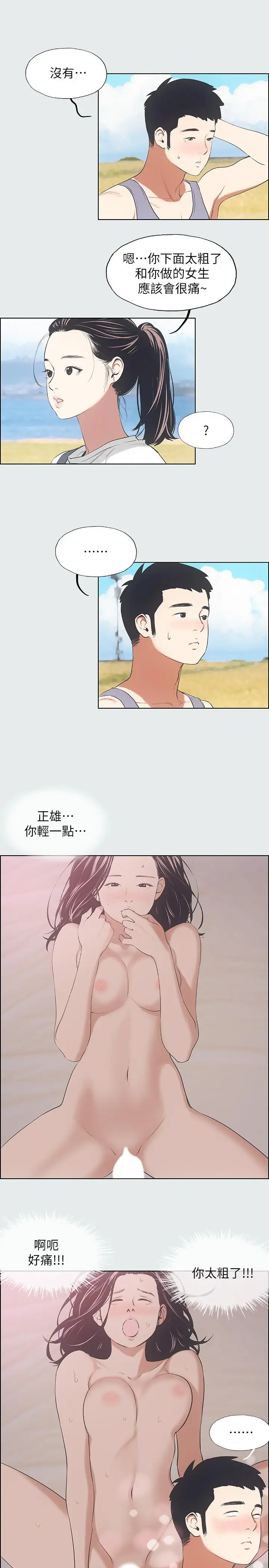 漫画《纵夏夜之梦》第6话第11张图