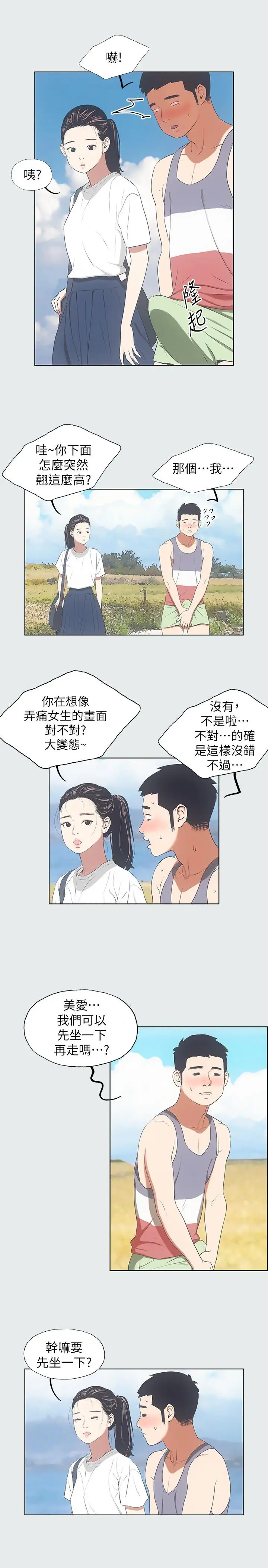 漫画《纵夏夜之梦》第6话第13张图