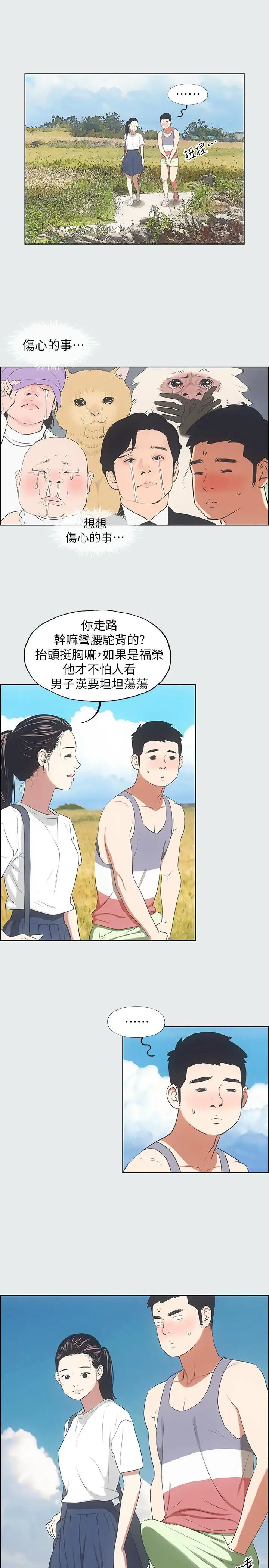 漫画《纵夏夜之梦》第6话第15张图