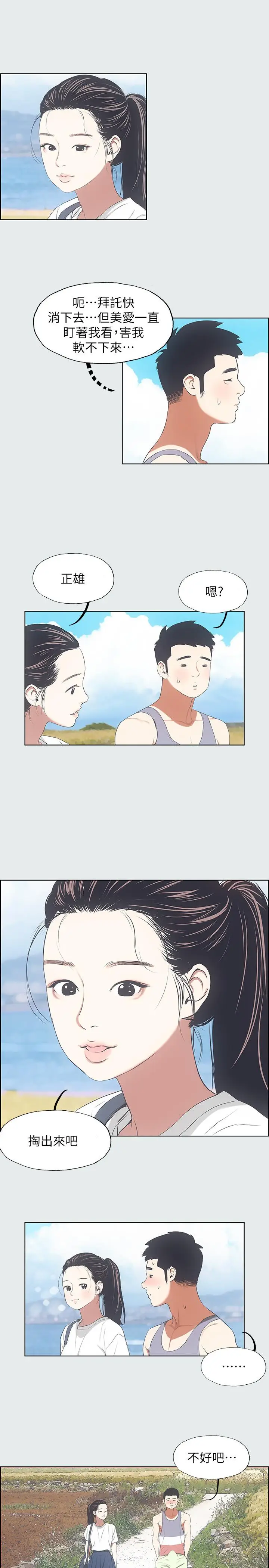 漫画《纵夏夜之梦》第6话第17张图