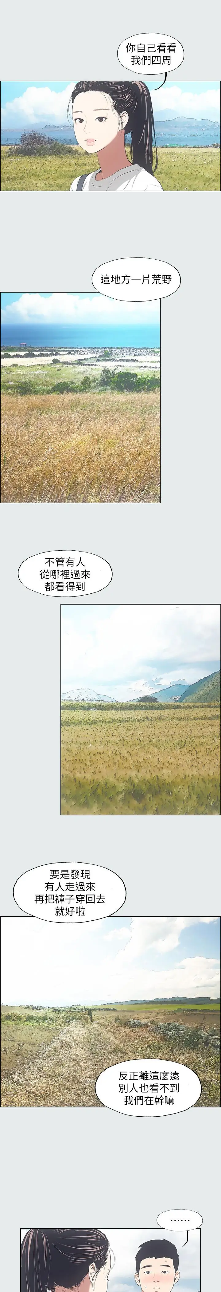 漫画《纵夏夜之梦》第6话第19张图