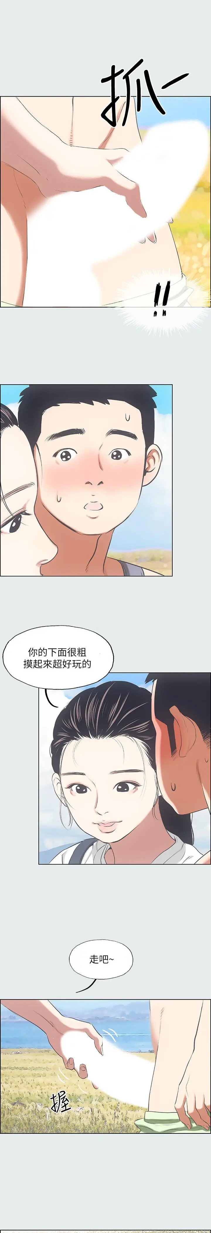 漫画《纵夏夜之梦》第6话第23张图