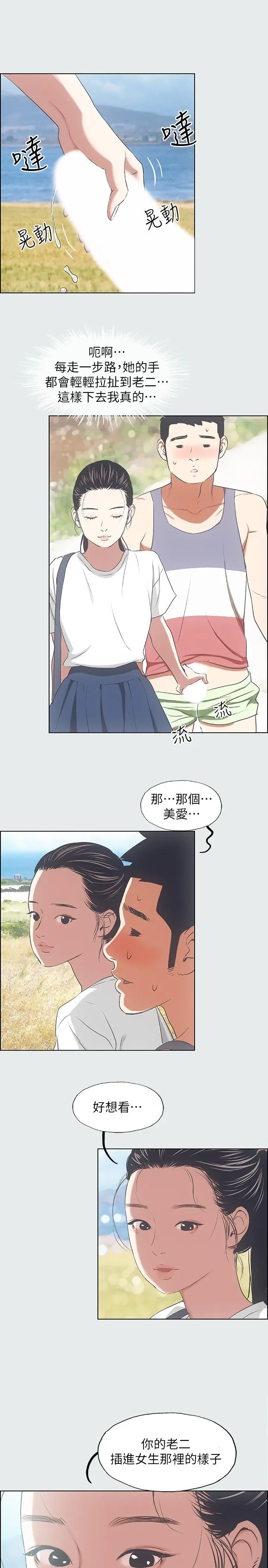 漫画《纵夏夜之梦》第6话第25张图