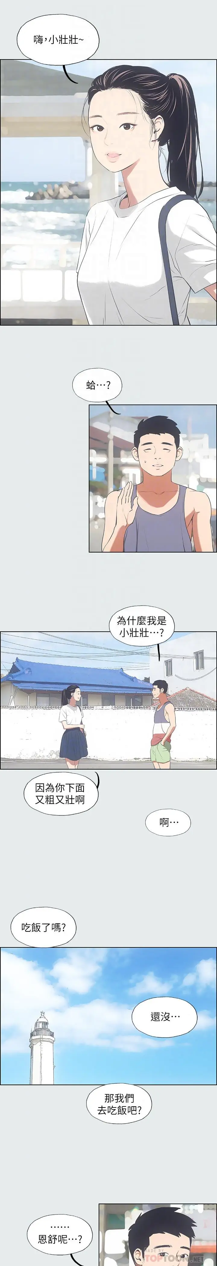 漫画《纵夏夜之梦》第6话第4张图
