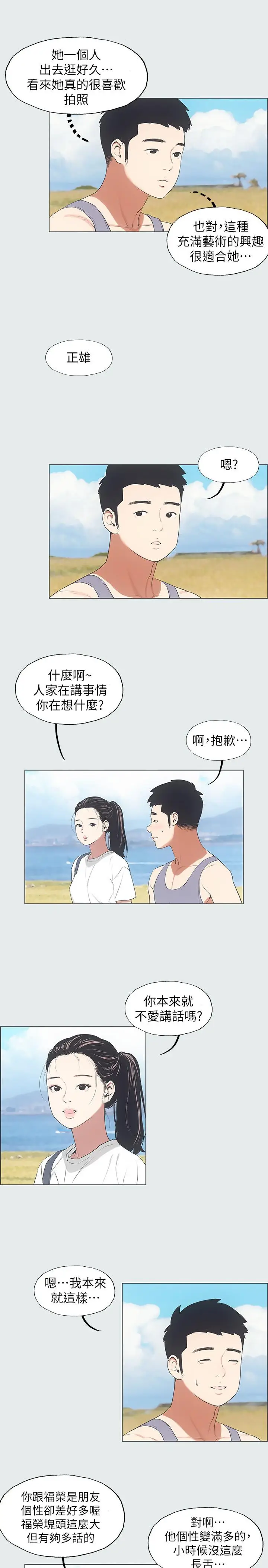漫画《纵夏夜之梦》第6话第7张图