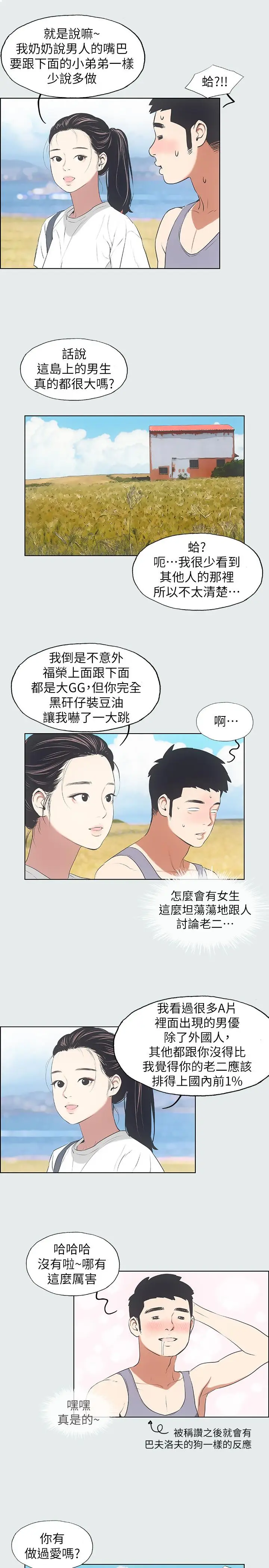 漫画《纵夏夜之梦》第6话第9张图