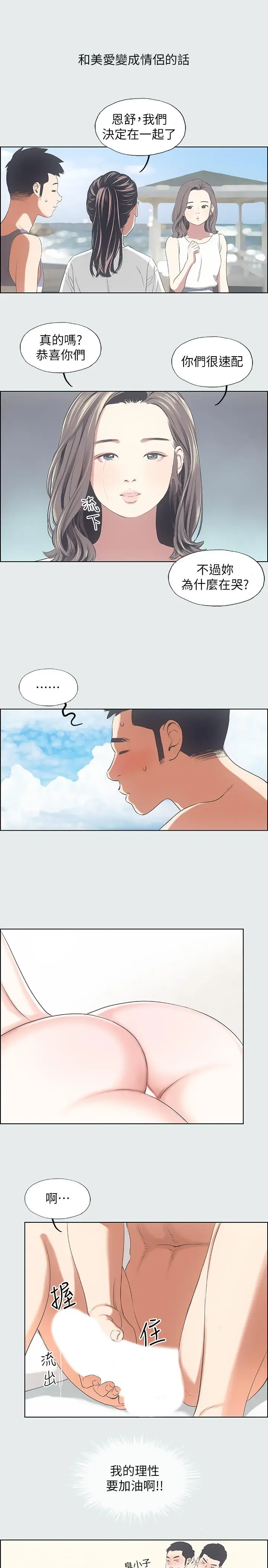 漫画《纵夏夜之梦》第7话第15张图