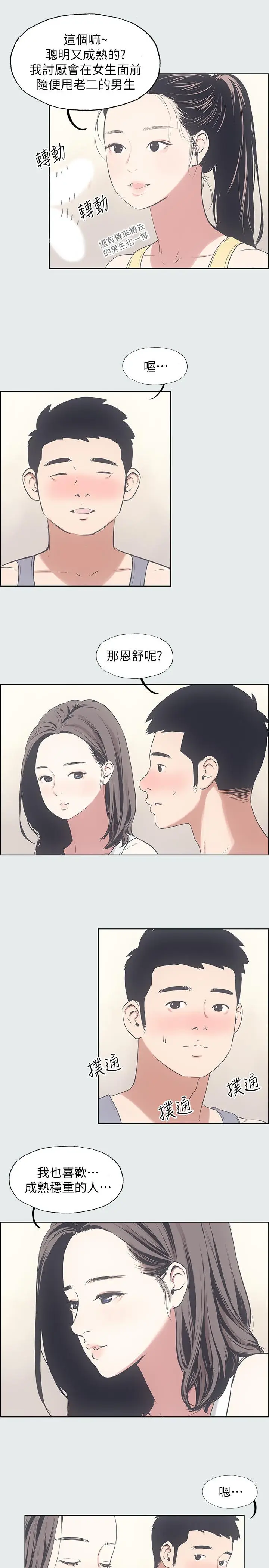 漫画《纵夏夜之梦》第7话第23张图