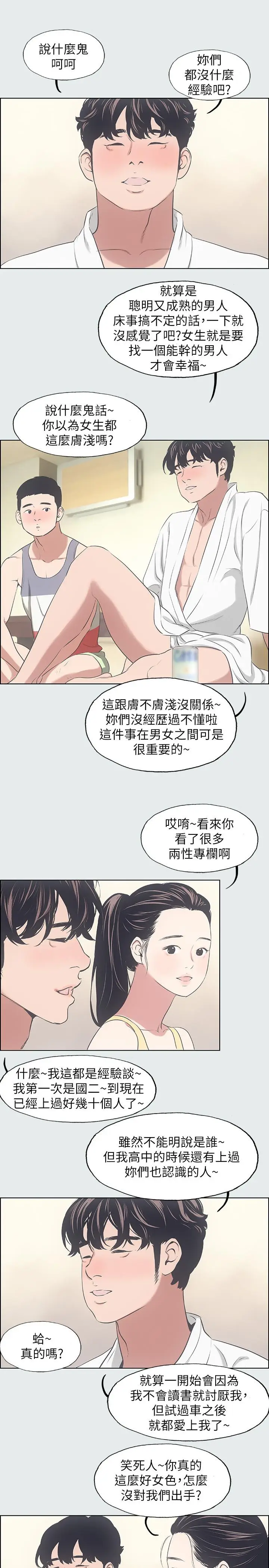 漫画《纵夏夜之梦》第7话第25张图