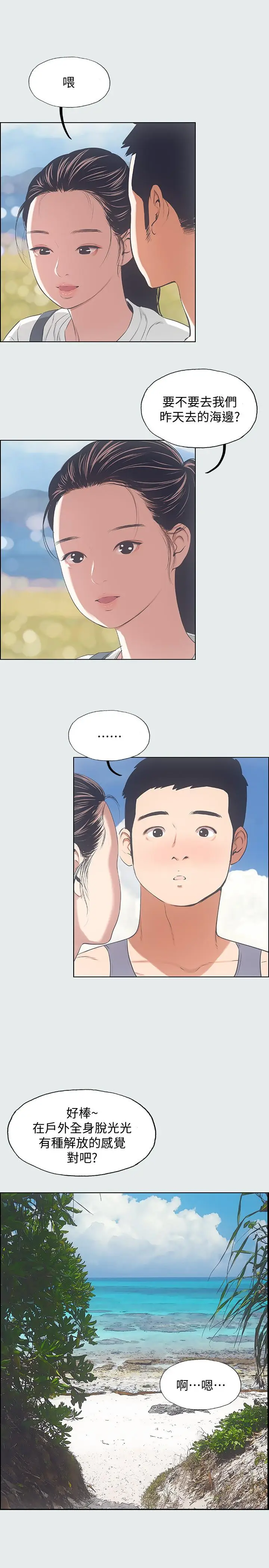 漫画《纵夏夜之梦》第7话第3张图