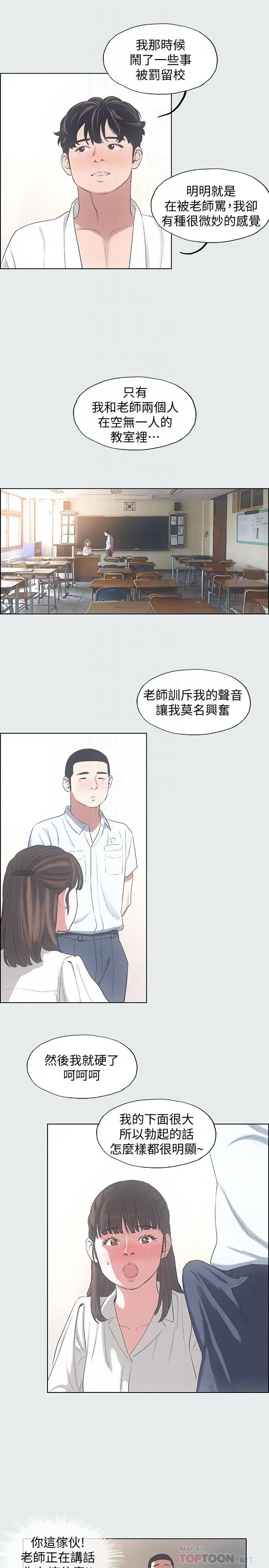 漫画《纵夏夜之梦》第8话第14张图