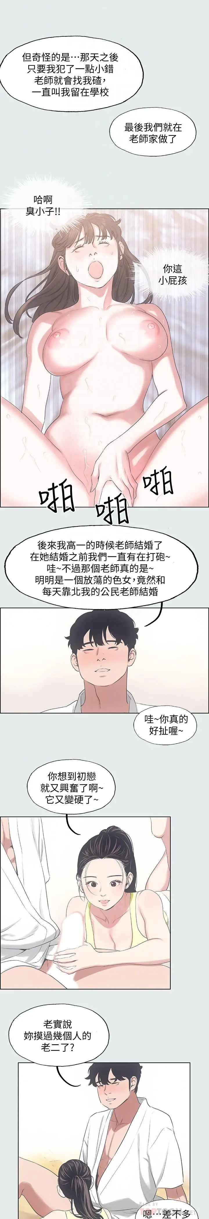漫画《纵夏夜之梦》第8话第16张图