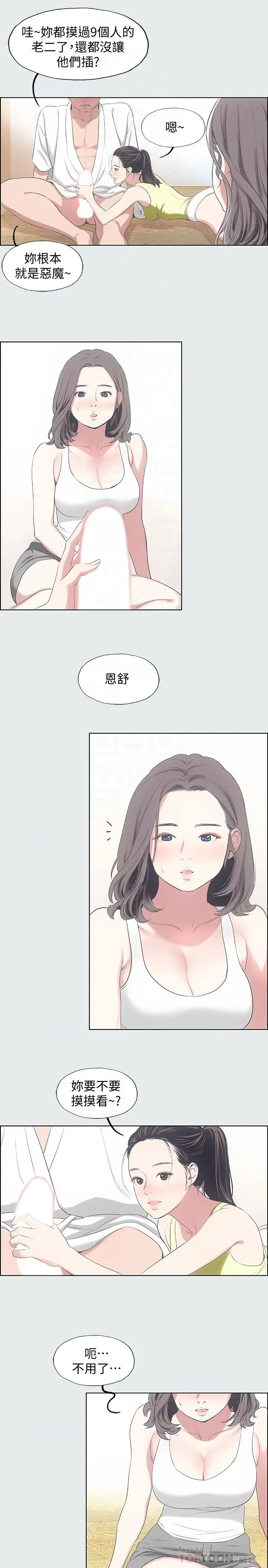 漫画《纵夏夜之梦》第8话第18张图