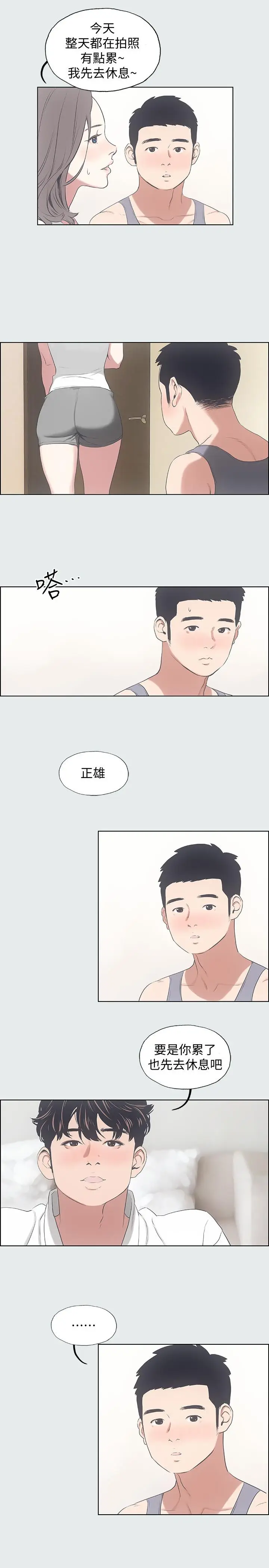漫画《纵夏夜之梦》第8话第20张图