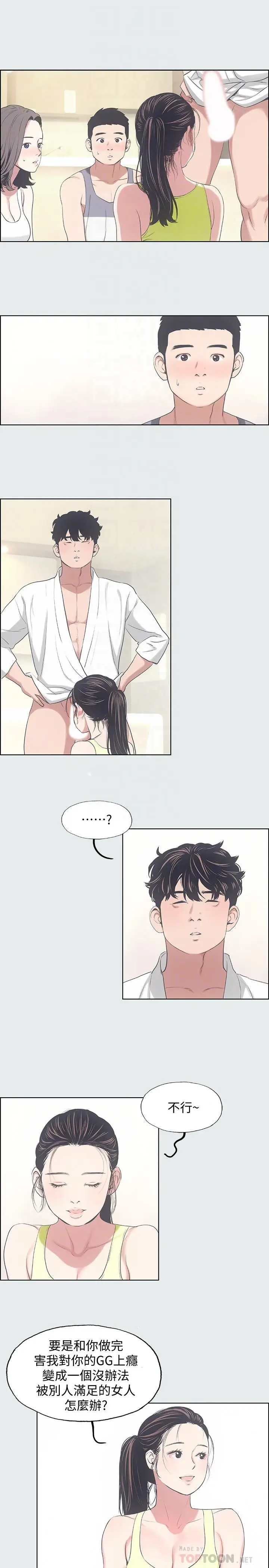 漫画《纵夏夜之梦》第8话第6张图