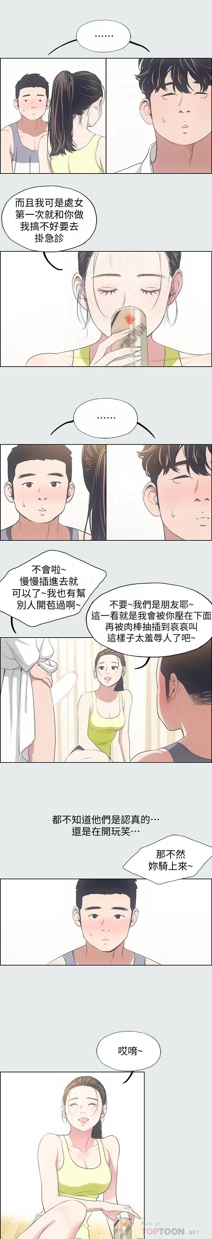 漫画《纵夏夜之梦》第8话第8张图
