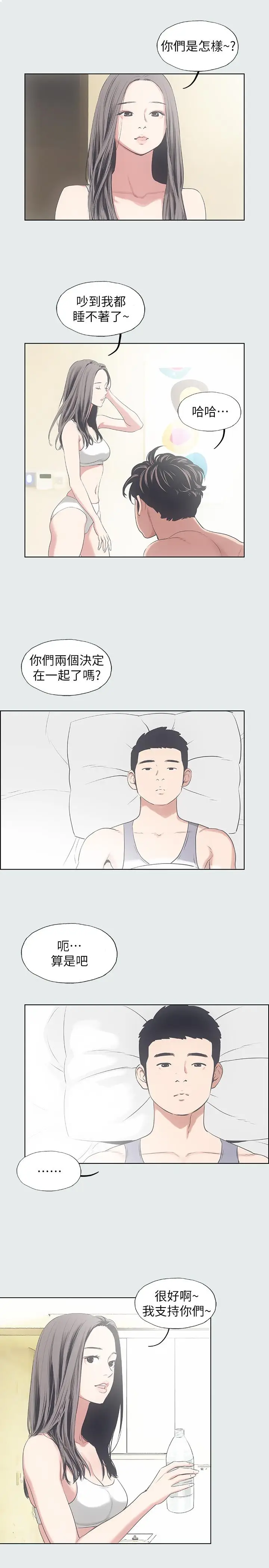 漫画《纵夏夜之梦》第9话第20张图
