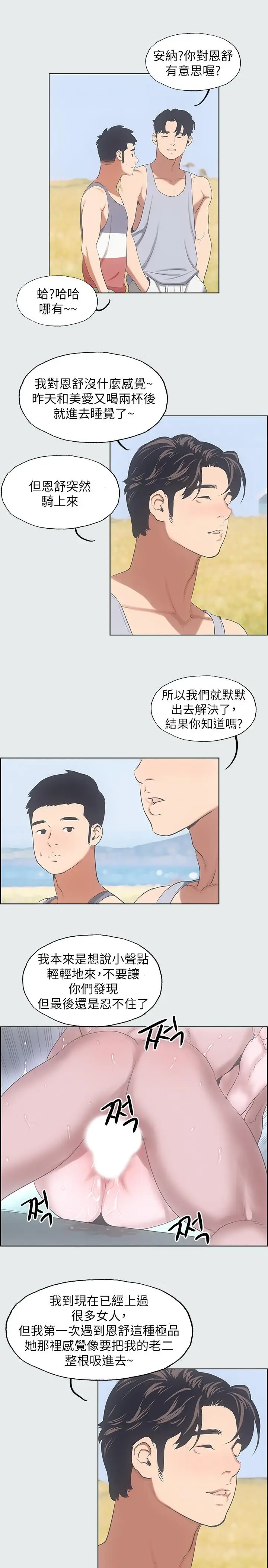 漫画《纵夏夜之梦》第9话第23张图