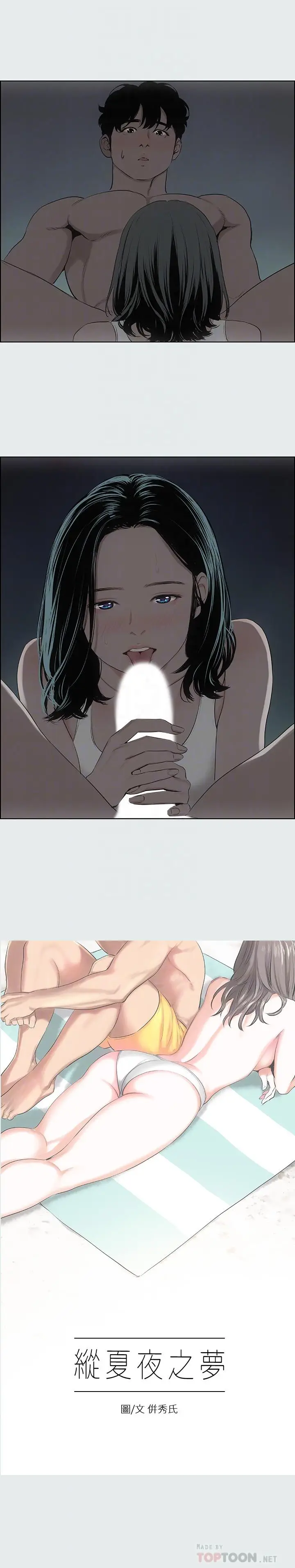 漫画《纵夏夜之梦》第9话第6张图